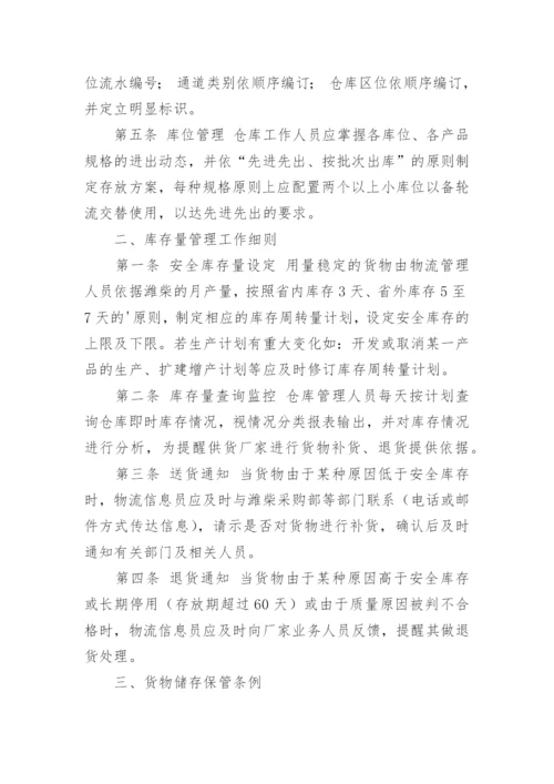 物流仓库管理制度.docx