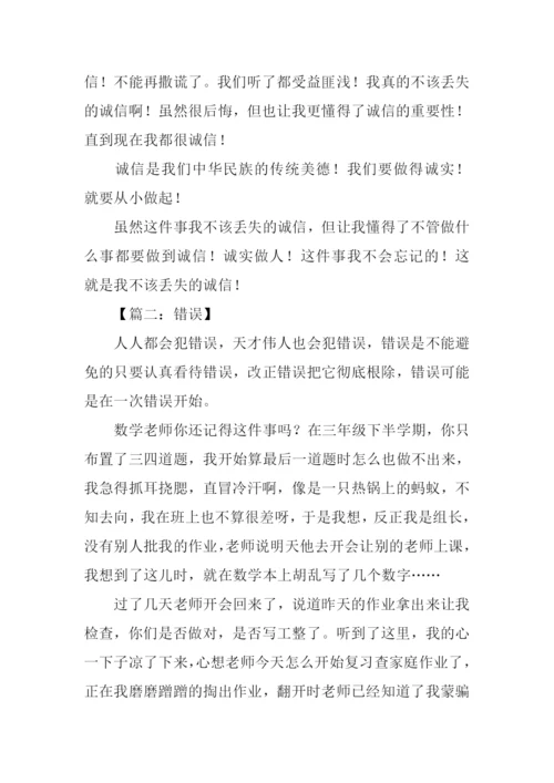 出错作文500字0.docx