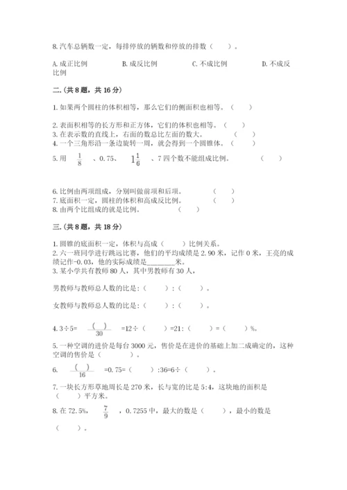 西师大版数学小升初模拟试卷附参考答案（预热题）.docx