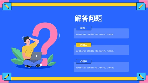 蓝色插画卡通教师公开课上课PPT
