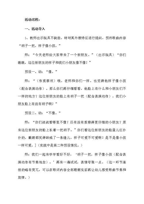 关于不倒翁的音乐教案范文
