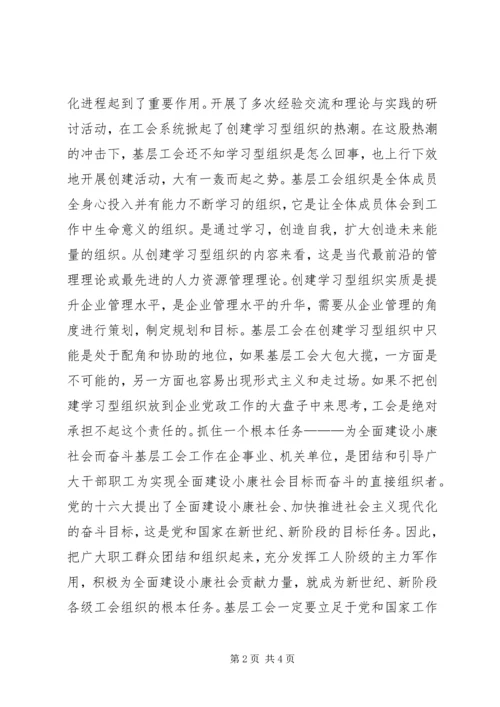 基层工会工作专题报告 (9).docx