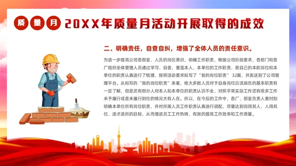 红色党政风质量月活动总结质量月报汇报课件质量月全国质量月