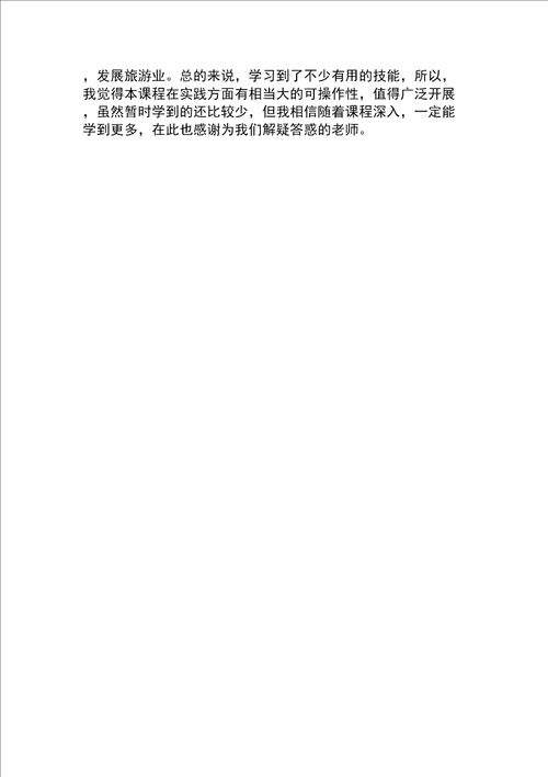 s与区域经济综合实训教程实验报告