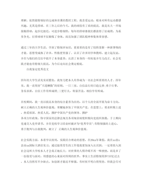 精编1000字毕业自我鉴定参考范文合集.docx