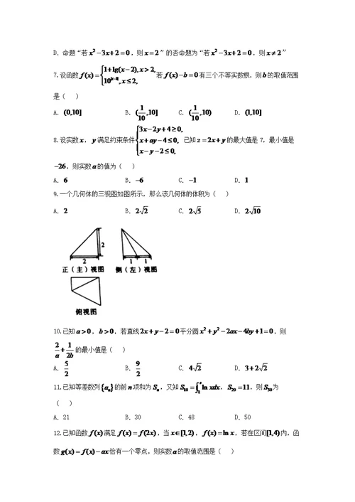 云南曲靖市第一中学2017届高三上学期第四次月考数学理试题版含解答