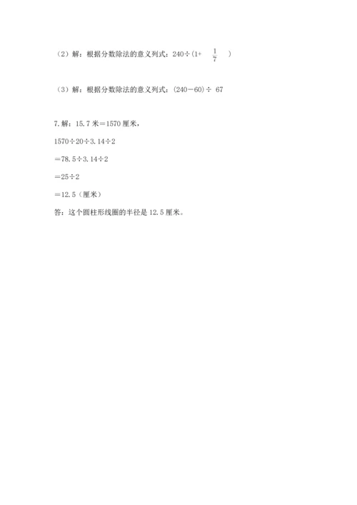 小学数学六年级上册期末测试卷精品（模拟题）.docx