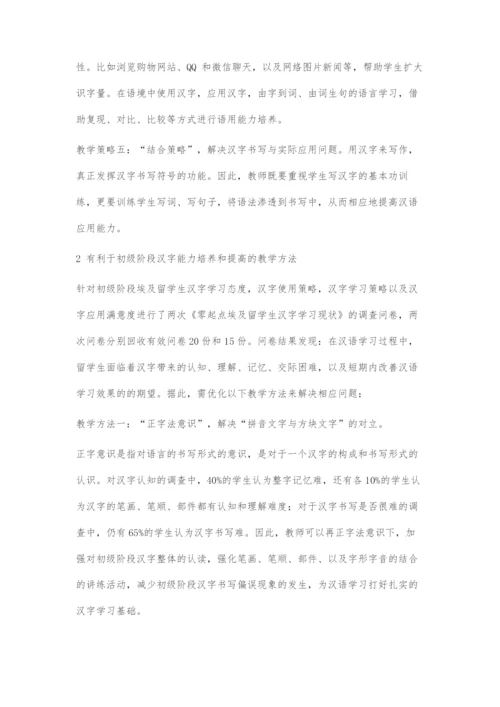 再议初级阶段汉字能力培养的教学策略和教学方法.docx
