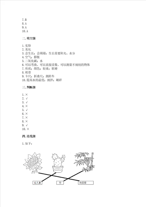 2022教科版一年级上册科学 期末测试卷精选题