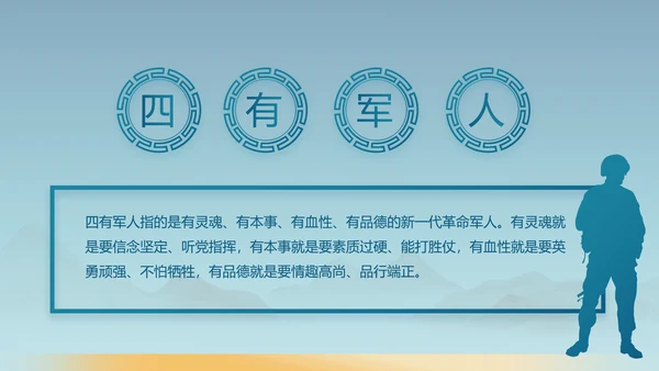 蓝色八一军事部队工作汇报PPT动态