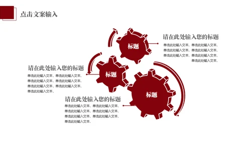 红色激情活动策划通用PPT模版