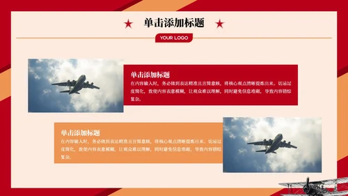 红色复古党政风中国人民解放军空军的光荣事迹PPT模板