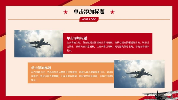 红色复古党政风中国人民解放军空军的光荣事迹PPT模板