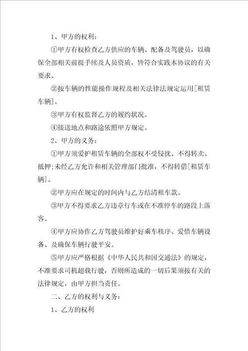 公司租车协议书范文10篇