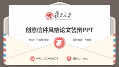 创意信件毕业设计论文答辩PPT