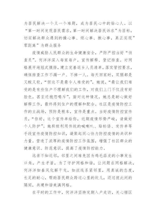 优秀网格员个人事迹材料.docx