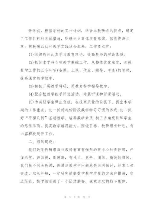 数学教研组工作总结8篇.docx