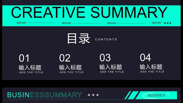 黑色简约风创意总结汇报PPT模板