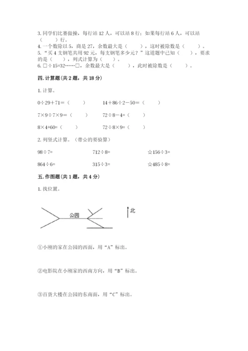 小学数学三年级下册期中测试卷带答案（达标题）.docx