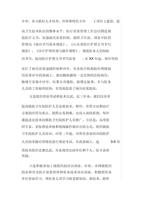 医疗质量管理年终的工作总结