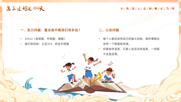中考为梦想而战斗通用PPT模板