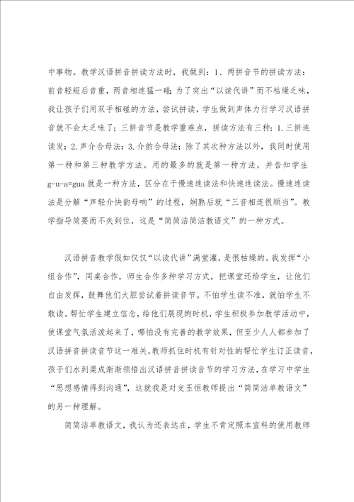 简简单单教语文读后感1000字