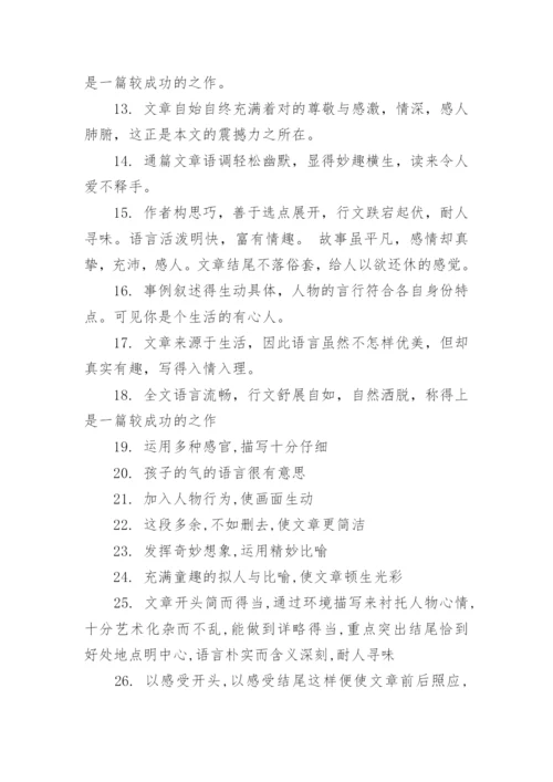 小学作文评语简短_1.docx
