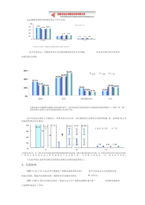 家用电器的待机安全问题