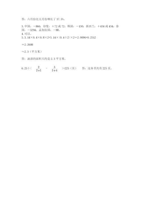 黑龙江【小升初】2023年小升初数学试卷附答案（典型题）.docx