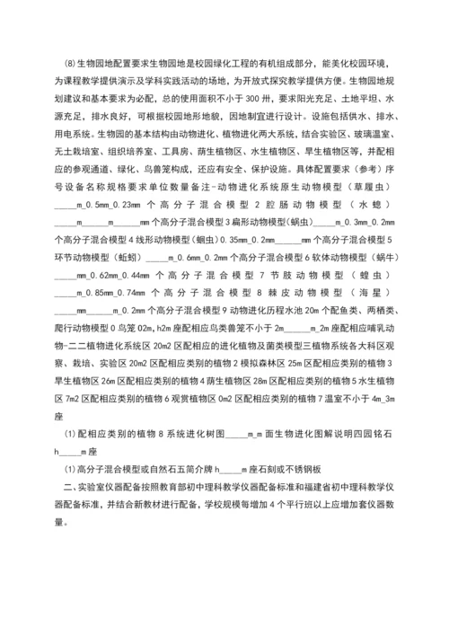 福建省普通初中实验室装备标准.docx