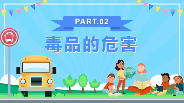 蓝色卡通禁毒教学第一课PPT模板