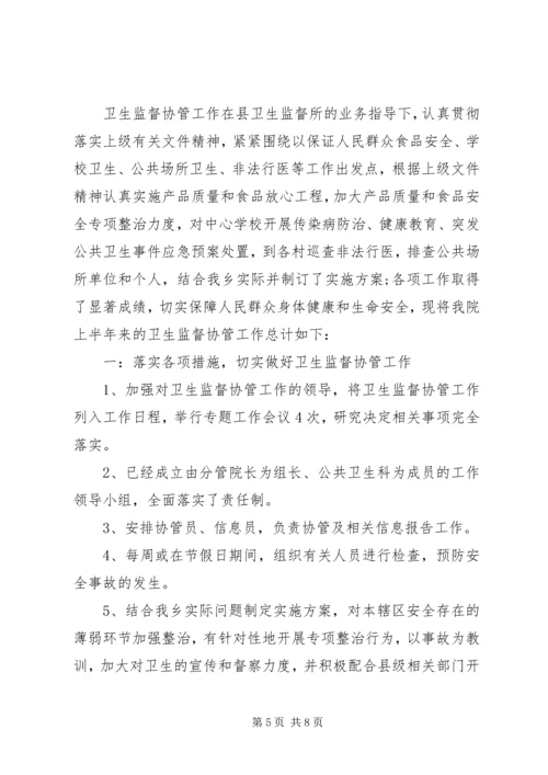 卫生监督协管会议上领导讲话.docx