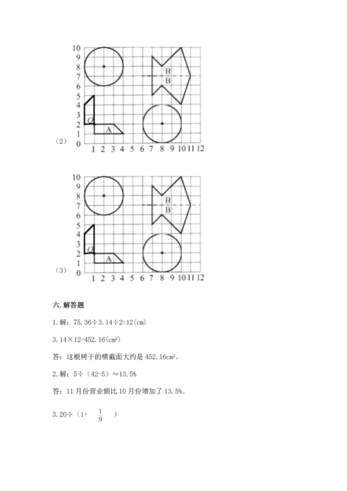 小学六年级上册数学期末测试卷带答案（b卷）.docx