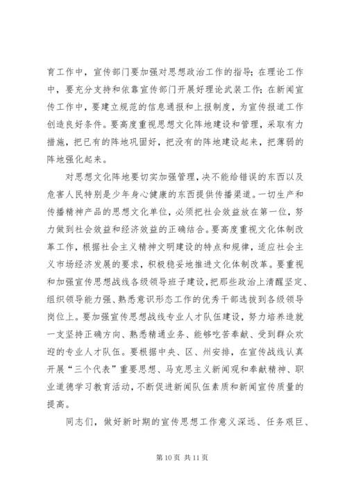 市宣传思想工作大会书记讲话.docx
