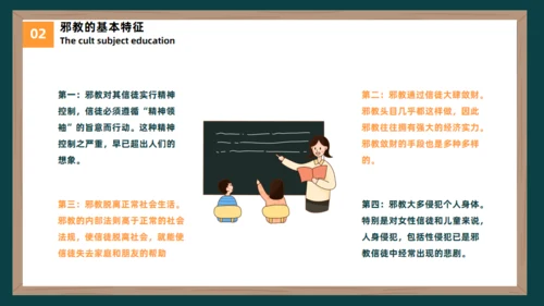 反邪教主题教育黑板风崇尚科学教学通用PPT模板