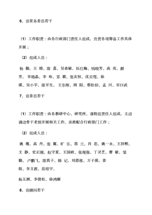 学校作文之学校十周年庆活动专项方案.docx