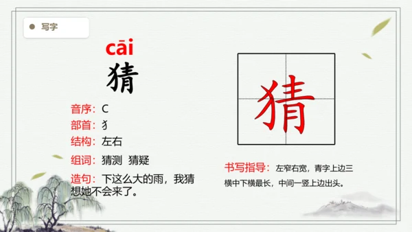 【2024秋季学期】语文三上2.花的学校   生字识记  课件