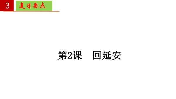八年级语文下册第一单元-单元复习  课件(共27张PPT)