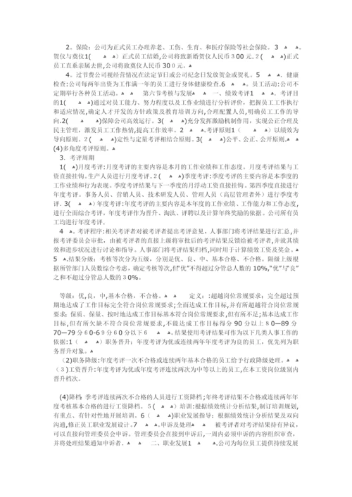 外贸公司规章制度的详细资料.docx