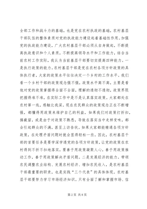 农村干部素质工程教育会讲话.docx
