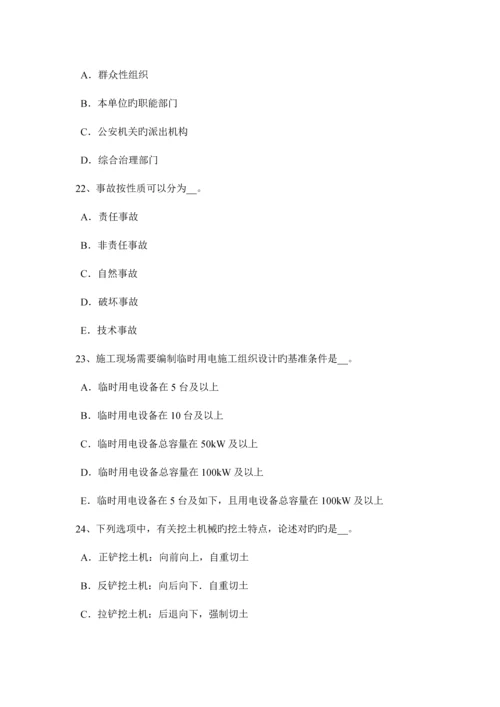 2023年上半年云南省专职安全员试题.docx
