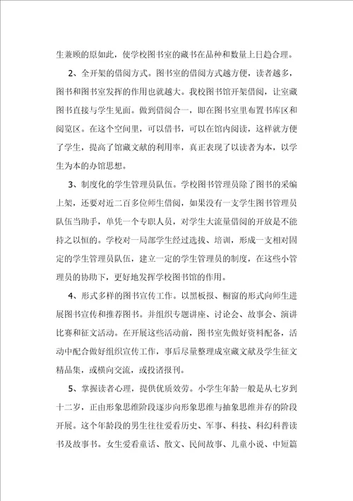 图书阅览室工作计划