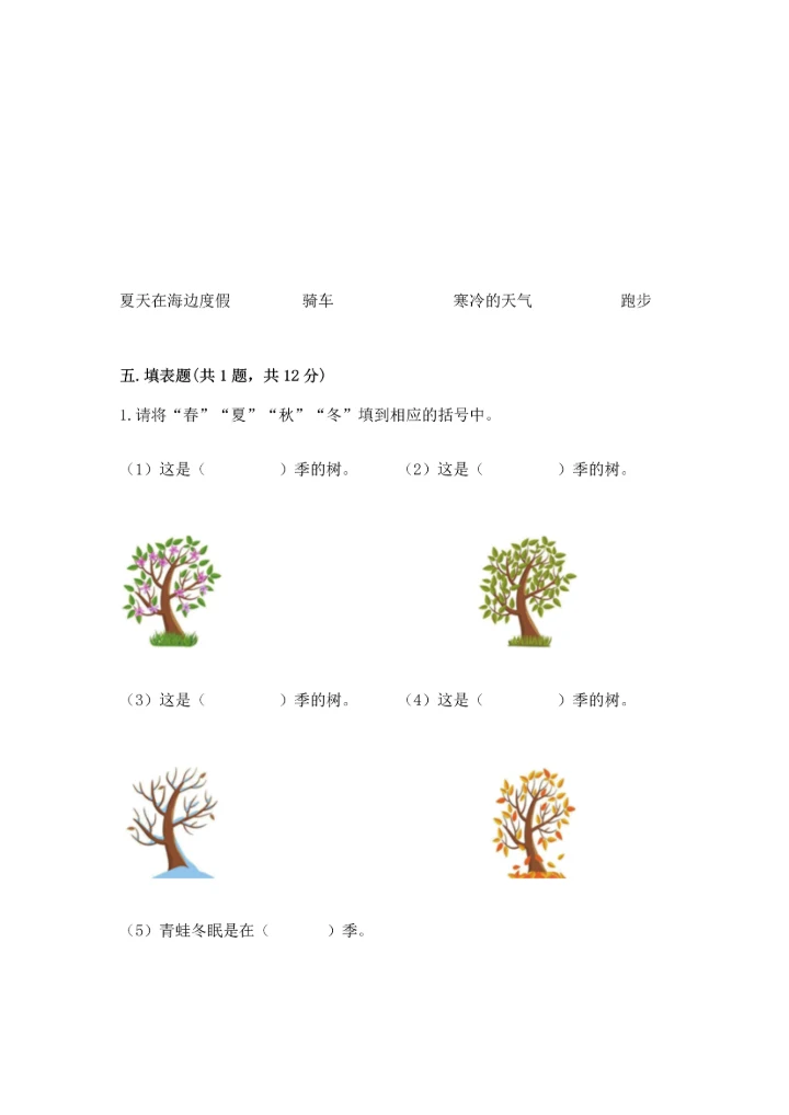 教科版科学二年级上册《期末测试卷》【中心小学】.docx