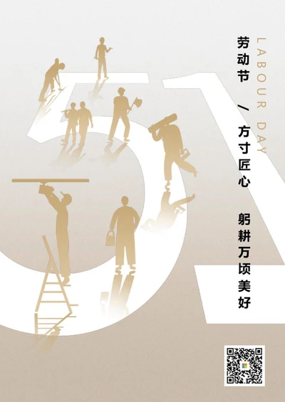 黄色渐变劳动节海报word模板