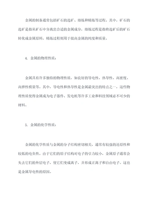 有关金属知识点