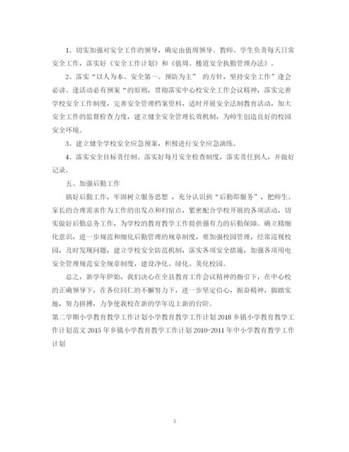 精编之小学教育教学工作计划范文.docx