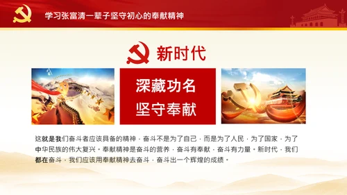学习张富清先进事迹心得体会党课PPT模板