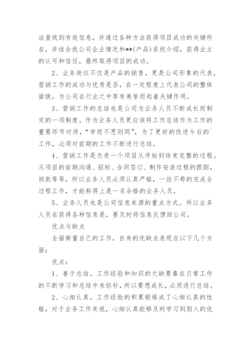 试用期销售工作总结.docx