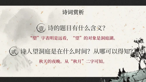 部编版三年级上册望洞庭课件PPT模板