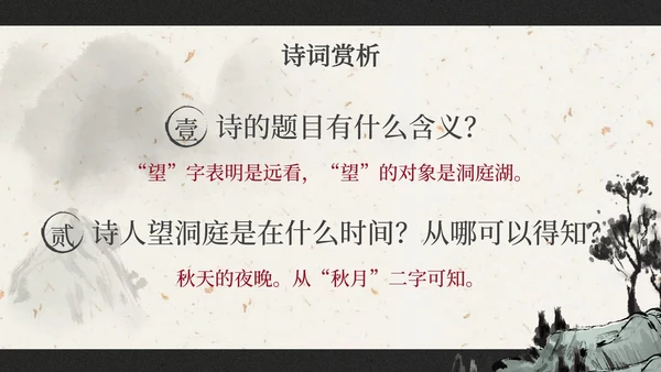 部编版三年级上册望洞庭课件PPT模板